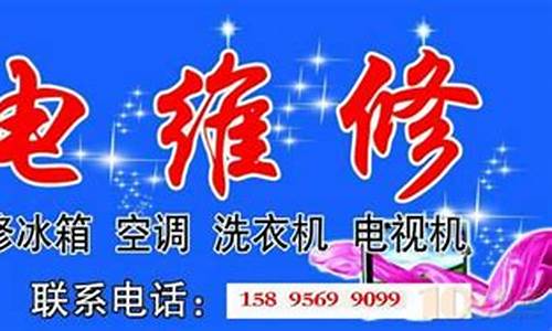 家电维修联盟伊春市西林镇家电维修联系电话