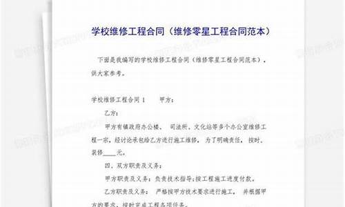 学校空调维修费每个学校都要交吗_学校空调维修合同模板免费