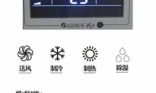 中央空调面板怎么调_中央空调面板怎么调除湿