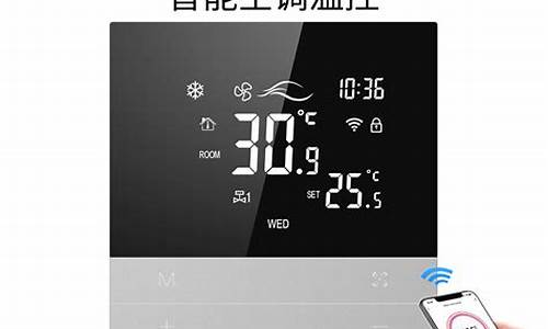 中央空调面板_中央空调面板怎么调温度